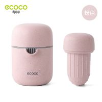 粉色 ECOCO意可可手动榨汁器方便携带小型家用橙汁石榴柠檬榨汁器