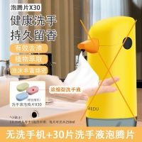 无小黄鸭洗手机+30片洗手液泡腾片 小黄鸭自动洗手液机智能感应器家用皂液器洗洁精机电动泡沫洗手机