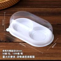 单盒子无贴纸 50套盒子不含内纸托 透明2粒装屁桃雪媚娘蛋黄酥包装盒单个肉松小贝泡芙盒一次性盒子