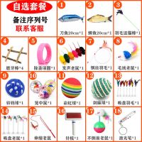 [逗猫套装]自选3件[优选] 逗猫棒羽毛杆幼猫用品猫咪球兔毛逗猫杆鱼薄荷鸡毛磨牙老鼠猫玩具