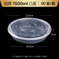1500ml凸圆透明(90套) 880/1080ml圆形一次性外卖餐盒甜品沙拉香锅冒菜花甲打包盒凸盖