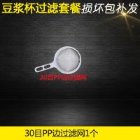 30目PP过滤网1个 不锈钢家用婴儿辅食榨果汁破壁豆浆机过滤网筛隔渣神器接浆杯漏勺
