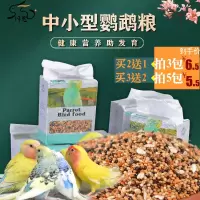 【闪兔专拍】鹦鹉饲料500克 (鸟类活体)特色大头虎皮牡丹玄凤鹦鹉鸟手养幼鸟活体宠物鸟幼体