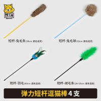 短杆逗猫棒4支 猫玩具逗猫棒自嗨耐咬长杆羽毛铃铛兔毛老鼠玩具球逗猫杆猫咪用品