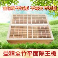 2个装 意蜂平面隔王板益精全竹隔王板蜜蜂蜂箱隔王片卧式隔皇器养蜂工具