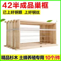 [42*23.5cm] 半成品巢框 42巢础框杉木48.8蜂框中意蜂通用标准上好钢丝铜眼巢框架半成品具