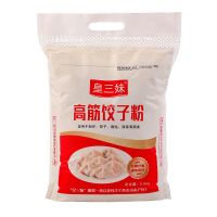 高筋饺子粉五斤 特质一等高筋饺子粉面粉5斤小麦面粉饺子皮面条专用粉高筋粉