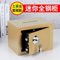 23*17*17cm【可存50W】 金色-机械锁保险箱可投币+钥匙 成人存钱罐可进可出保险柜家用带锁大人保险箱密码箱小型