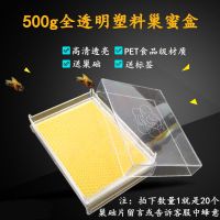 中蜂巢础 500g 20/件(送标签+巢础) 中意蜂500克和250克全透明巢蜜盒含蜂蜡巢蜜盒巢框配送标签