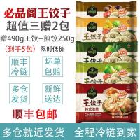 3玉米+2煎饺 必品阁Bibigo王饺子韩式泡菜猪肉水饺煎饺蒸饺速冻王饺子490g*5袋