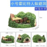 小号霍比特人房子 霍比特房子水族造景鱼缸装饰鱼虾躲避洞爬虫乌龟仓鼠寄居蟹躲避屋