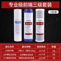 PP棉+UDF+CTO套餐 净水器滤芯通用10寸PP棉过滤器UDF活性炭颗粒CTO前三级净水机滤芯