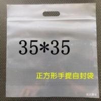 加厚35×35×16丝环保正方形手提自封袋透明手提孔贴骨服装袋25个 加厚35×35×16丝环保正方形手提自封袋透明手提