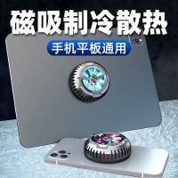 手机平板通用[磁吸超强散热]电镀版 手机平板无线散热器降温神器背夹小风扇水冷半导体制冷风扇液冷适