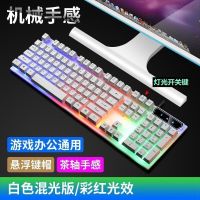 白色发光[单键盘] 键盘鼠标套装机械手感朋克发光办公家用键鼠游戏电脑笔记本键盘CF