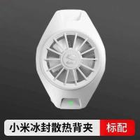 原封小米冰封背夹(手游神器) 小米10冰封散热背夹游戏主播手机散热器适用于各种手机华为苹果