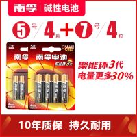 5号4粒+7号4粒 南孚电池5号4粒+7号4粒碱性五号七号玩具遥控器鼠标挂钟1.5V电池