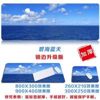 碧海蓝天 260X210X3mm[小号鼠标垫] 风景鼠标垫超大电脑桌垫女小号办公书桌垫可爱键盘垫大鼠标垫胶垫