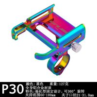 P30炫彩色铝合金手机支架 GUB 自行车铝合金手机架骑行导航架外卖摩托车载电瓶车代驾支撑架