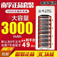 南孚充电电池5号3000毫安套装配8节镍氢五号AA充电器KTV无线话筒 南孚充电电池5号3000毫安套装配8节镍氢五号A