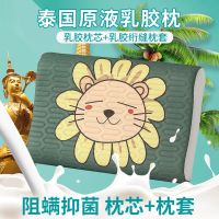 可爱狮子[乳胶枕芯+乳胶绗缝枕套] 27*44cm[枕芯+枕套] 天然泰国乳胶枕头芯套装成人护颈枕芯颈椎枕儿童枕头枕套家