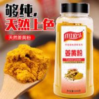 500g 仟佳佰味正宗姜黄粉500g黄姜粉食用瓶装盐焗鸡粉上色姜饼人姜饼屋