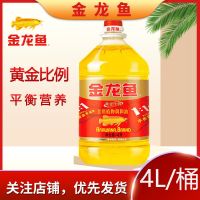 金龙鱼黄金比例调和油4L 花生浓香型食用油葵花籽清香型食用植物5L4L