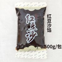 红豆沙 500g低糖白莲蓉五仁抹茶牛肉金沙奶黄椰蓉月饼蛋黄酥馅烘焙原料