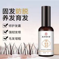 50mL 南京同仁堂乐家老铺防脱育发液养发密发护发防脱发育发液