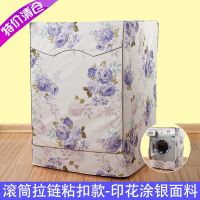 繁花似锦滚边拉链款-印花涂银 5公斤 特价滚筒洗衣机罩海尔全自动防水防晒防尘防油烟前开盖通用保护套