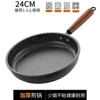 24CM单锅无盖【不推荐】 煎炒锅不粘锅多功能麦饭石平底锅无油烟煎饼锅家用煤气电磁炉通用