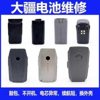工时费 大疆无人机电池维修 dji大疆无人机御电池御pro air御2御mini 2精灵4电池维修配件