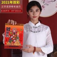 2021双彩 财神到-16K 2021年牛年挂历老黄历日历手撕日历嫁娶择吉选日黄道吉日一天一撕