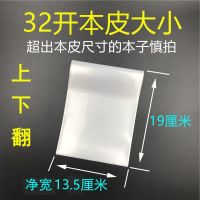 上下翻本子皮 32K (10张) 竖翻本子皮上下翻生字本子皮16k作业本皮透明防水本子皮32k书皮