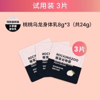 [试用装]桃桃乌龙身体乳3包24g 摇滚动物园桃桃乌龙身体乳女春夏留香保湿补水润肤乳白烟酰胺精华
