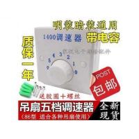 图片色 吊扇1400调速器86型明装暗装5档电风扇调速器调速开关调节开关