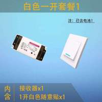 1个接收器+1个1开白色随意贴 无线遥控开关免布线220V家用远程智能LED吊灯单双多控穿墙随意贴