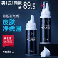 PRIME BLUE/尊蓝去角质慕斯深层清洁 去黑头祛死皮 深层洁净 PRIME BLUE/尊蓝去角质慕斯深层清洁 去黑