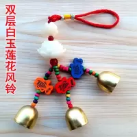 双层白玉莲花风铃挂件 白玉莲花风铃挂件店铺招财猫车挂居家手工金属小铃铛日式门铃装饰