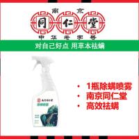 1瓶500ml除螨喷剂[植物提取] 南京同仁堂除螨喷雾剂杀虫剂除螨虫神器床上家用除螨包去螨祛螨虫