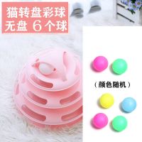单猫转盘彩球_ 宠物猫玩具转盘逗猫转盘自嗨球逗猫球猫猫用品逗猫棒猫咪用品特价