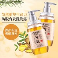 500ml 正常规格 防脱育发洗头露 生姜洗发水去头屑清爽发固发控油厂家直销