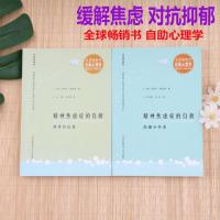 精神焦虑症的自救, 病理分析卷 精神焦虑症的自救病理分析卷+演讲访谈卷共2本威克斯著