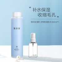 [温和补水]薏仁水300ml+喷瓶 雪玲妃薏仁水爽肤水补水保湿控油清爽调节水油平衡化妆水湿敷女男