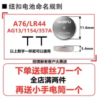 A76/AG13/1154/LR44 1粒 传应纽扣CR2032/2016/2025汽车遥控器体重秤血糖仪主板晾衣架电池