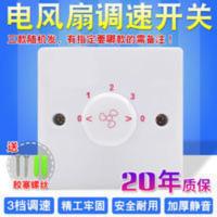 86型明装吊扇调速器快慢变速开关通用三档位控制器电风扇调速开关 86型明装吊扇调速器快慢变速开关通用三档位控制器电风扇调