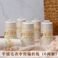 18米白色(特惠6两装)羊绒毛衣线 羊绒线围巾材料包 自织高品质围巾毛线团手工编织diy送男女友围脖