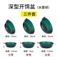 深型三件套-水墨绿 钓鱼散炮盆鱼食盆饵料盆不沾拌料盒三件套开饵盆搓饵拉饵盘鱼饵盆