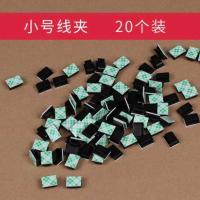 小号线夹 20个装 桌面粘贴线夹小号理线扣子电线卡子扎带两用墙壁扣环排线夹头黑白