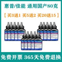 国产碳粉[80克]约1200页 [买3送1 买5送2 买20送15] 惠普1136碳粉1020 1005 1018 10